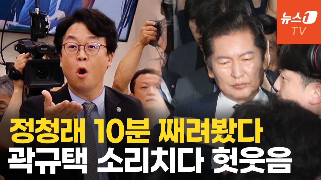 연관비디오 - 정청래 "5분 째려보는지 촬영해달라"…곽규택 "허허허"