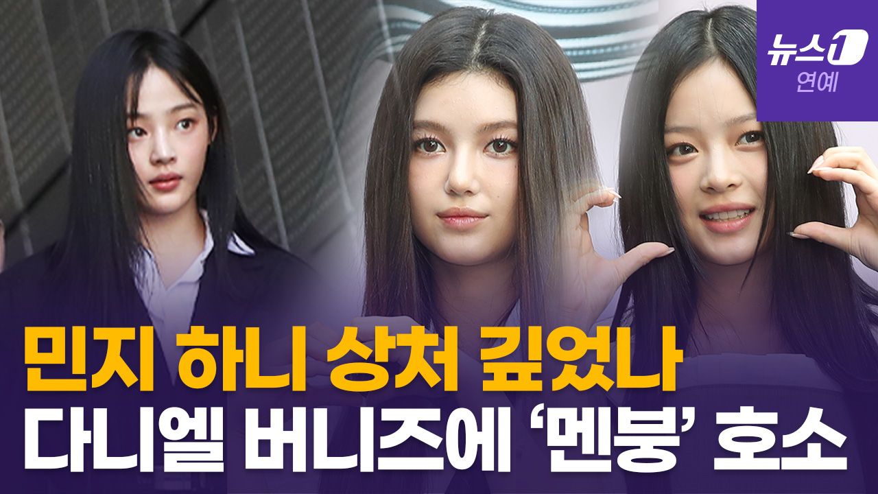 연관비디오 - 독보적 뉴진스 미감 이제 볼 수 없나...속 타 들어가는 멤버들