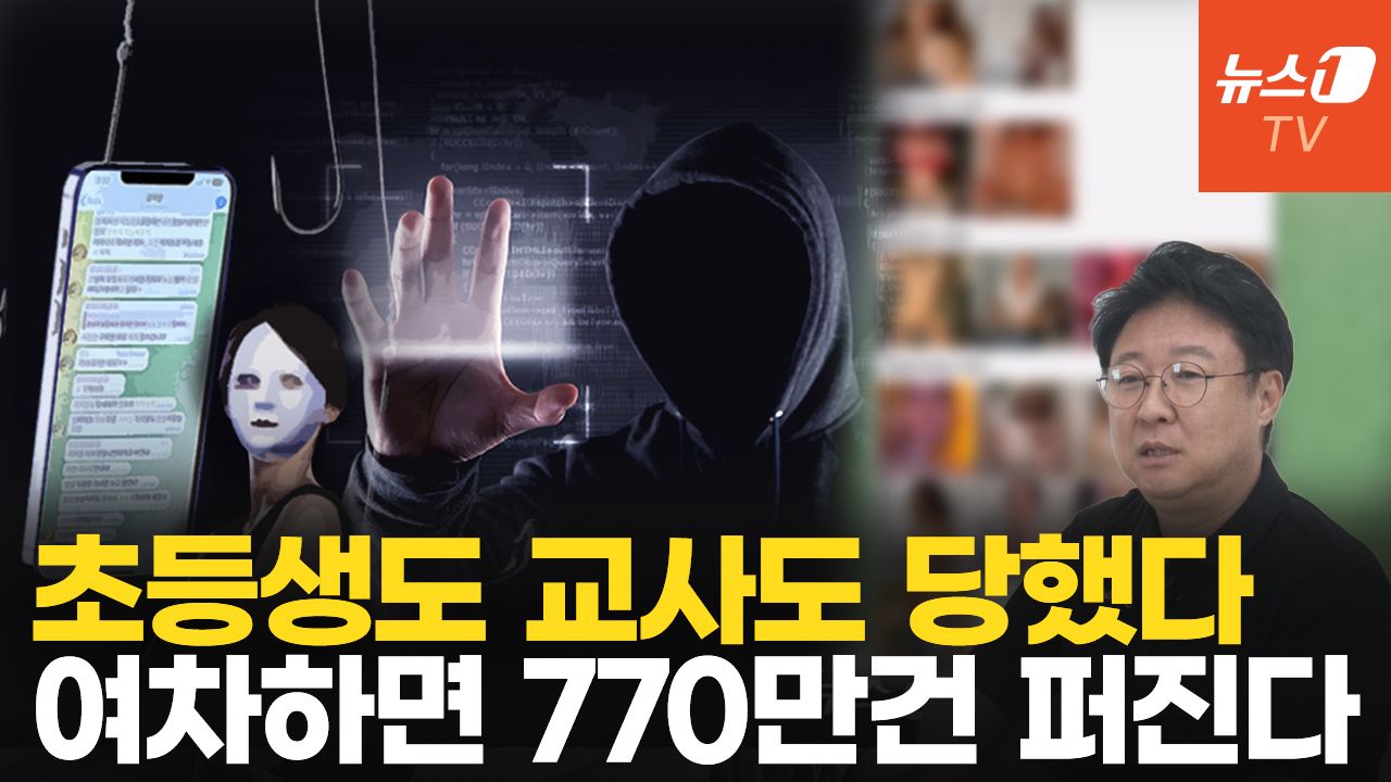 연관비디오 - "여교사 영상 1000개 찍어 능욕"…디지털 장의사가 본 딥페이크 현실