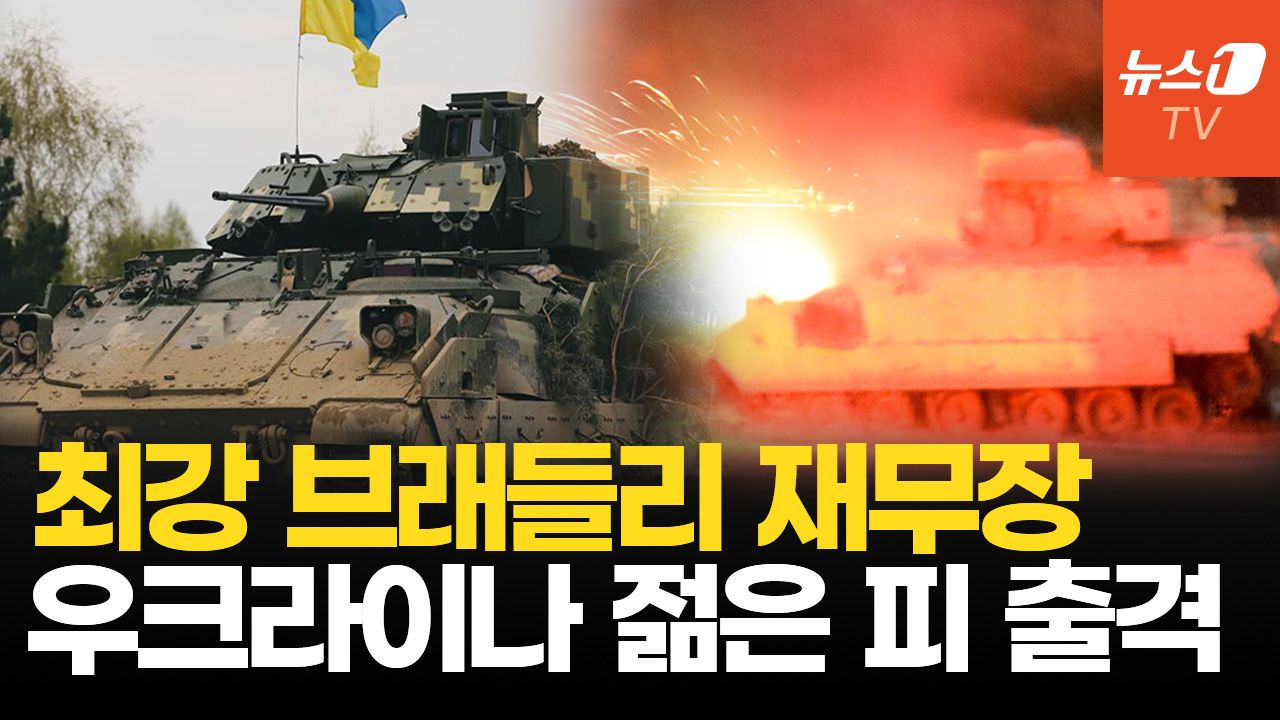 연관비디오 - 포크로우스크에 브래들리 들어간다...우크라 최강 여단 투입