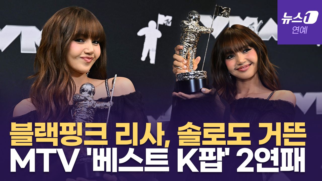 연관비디오 - 블랙핑크(BLACKPINK) 리사, MTV VMA '베스트 K팝' 상 수상소감