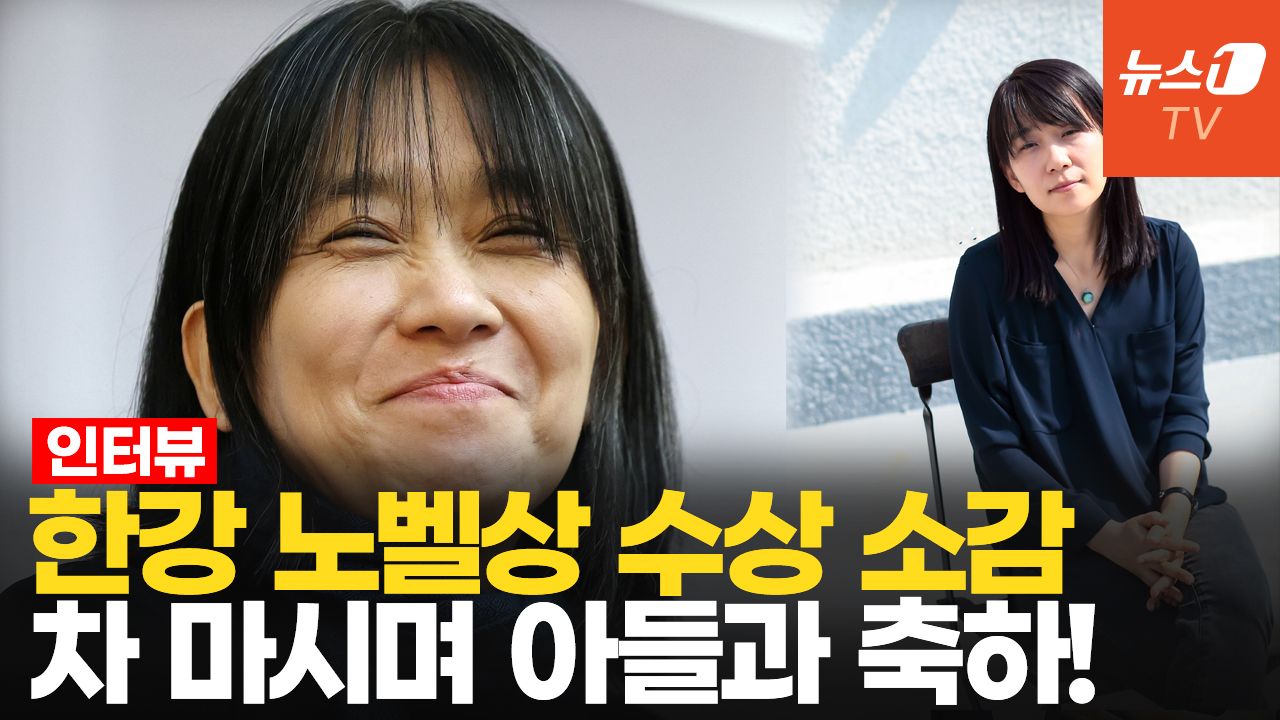 연관비디오 - [풀영상]한강, 한국인 최초 노벨 문학상 수상 소감…노벨위원회 인터뷰 