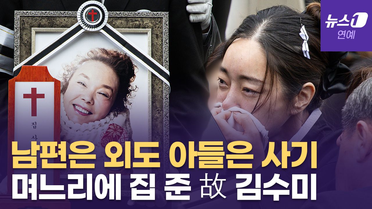 연관비디오 - 故 김수미, 외도 남편과 이혼 못했던 이유는?