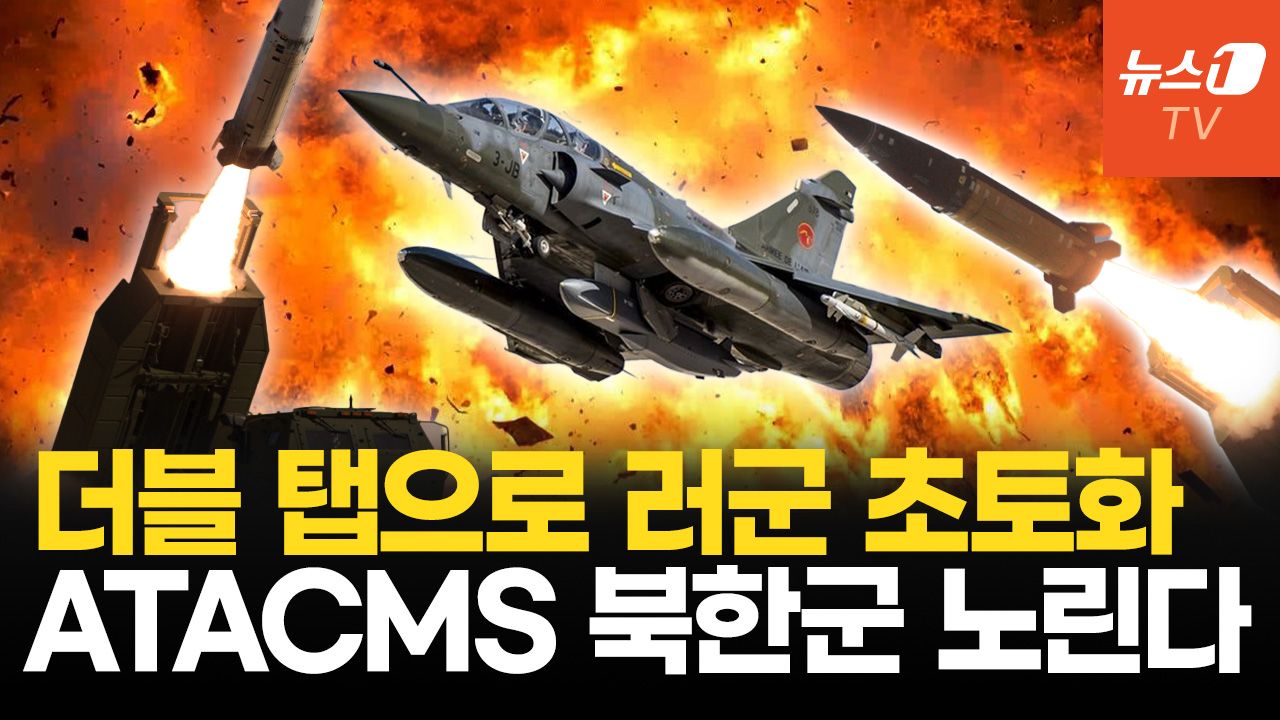 연관비디오 - 美, ATACMS로 러 본토 때려라...우크라 더블 탭 공격에 러군 집결지 초토화