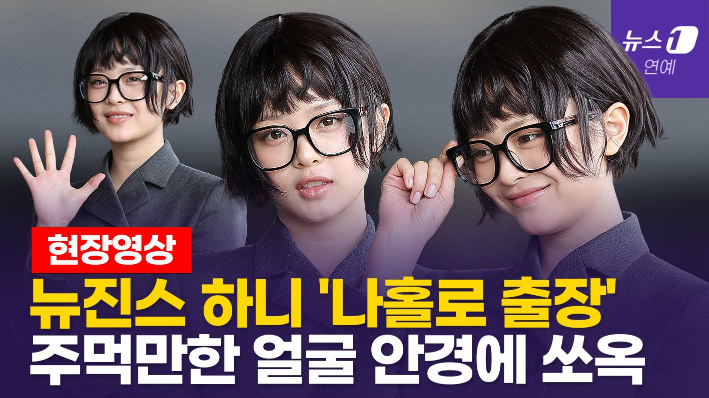 연관비디오 - 정장 입은 뉴진스(NewJeans) 하니 끝까지 따라가봤다