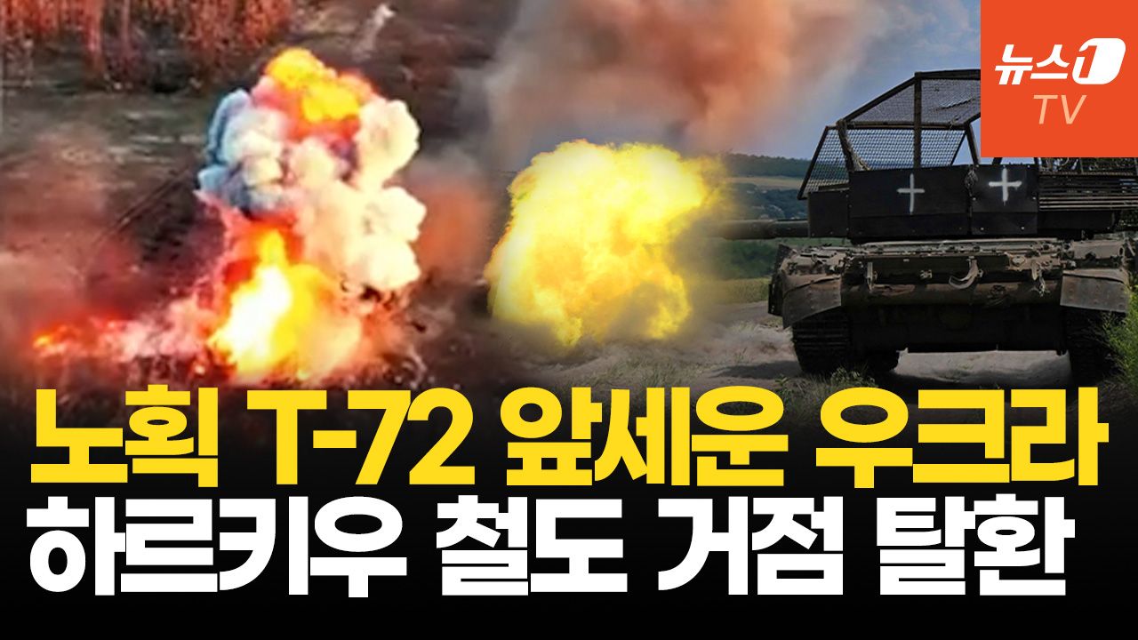 연관비디오 - 장갑차 1천억 불태우고 러 줄행랑...우크라, 도네츠크 강 전투영상