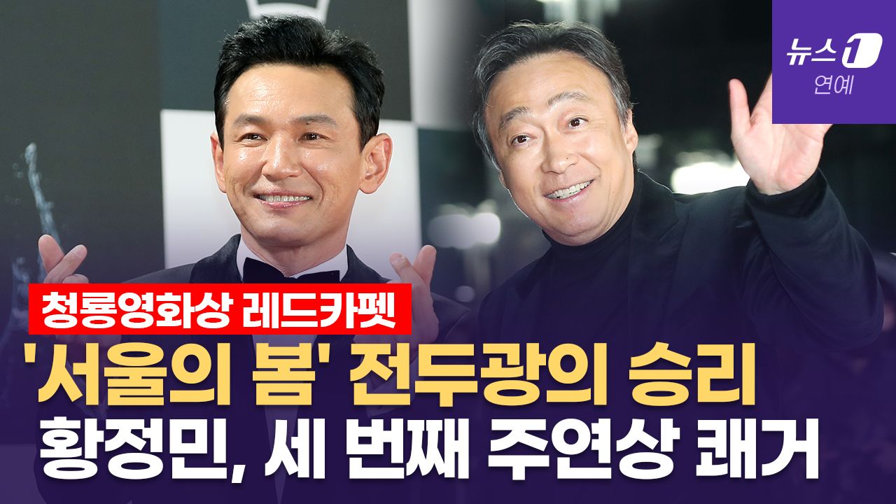 연관비디오 - 황정민 '서울의 봄' 전두광으로 '청룡' 남우주연상 수상