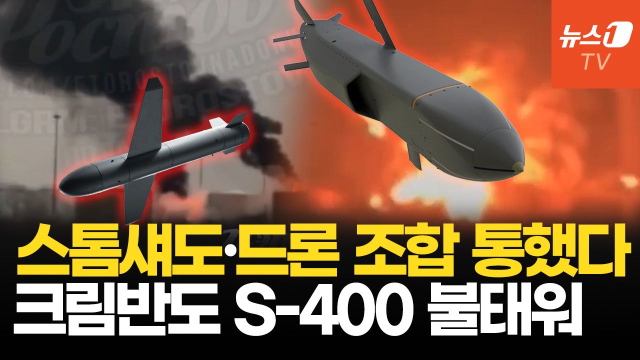 연관비디오 - 스톰섀도·드론으로 크림반도 맹폭...우크라 성동격서에 러 방공망 구멍났다