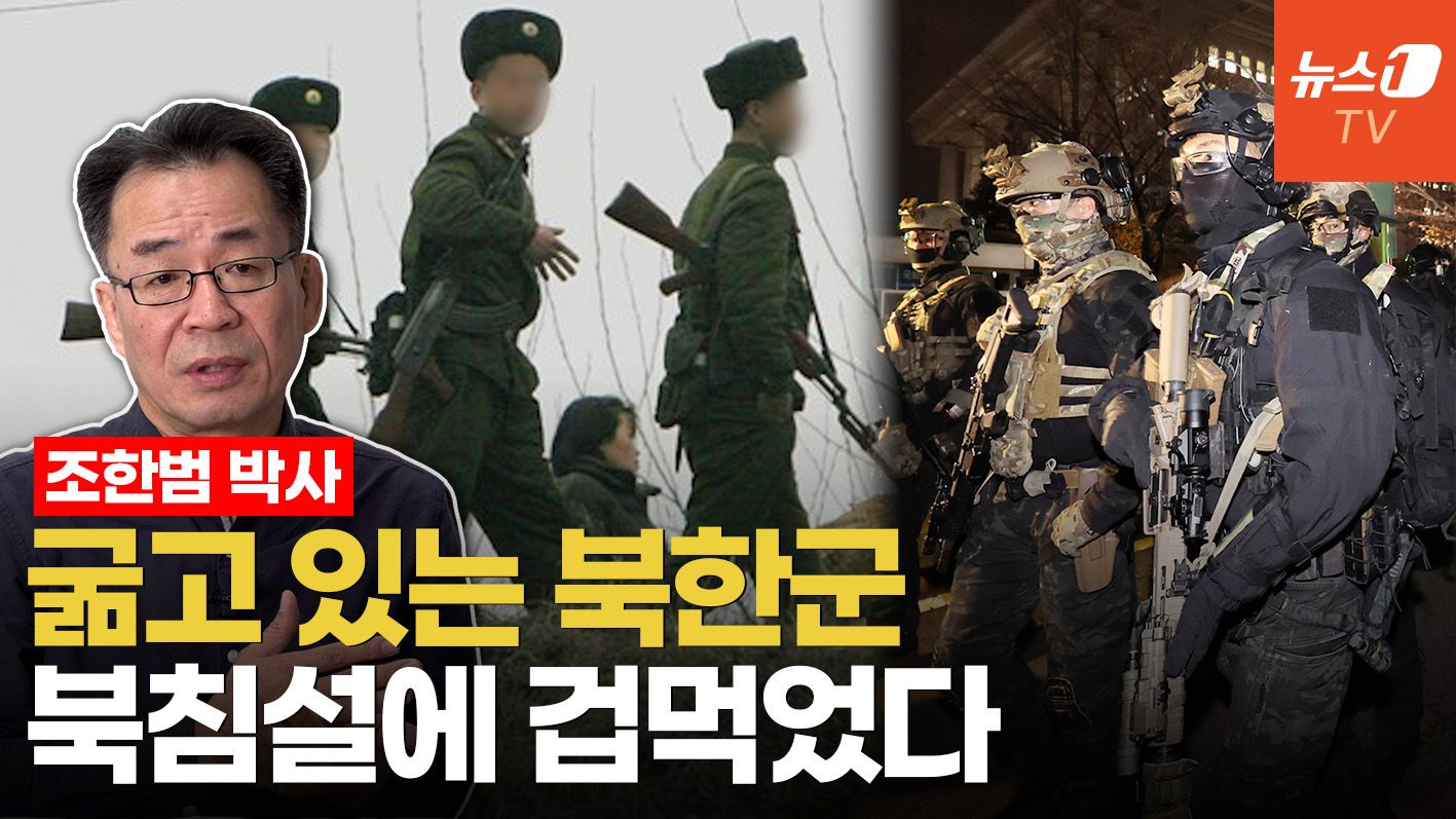연관비디오 - "북한군, 훈련보다 농사가 우선"…계엄·탄핵에도 北 잠잠한 이유 ㅣ 조한범 박사