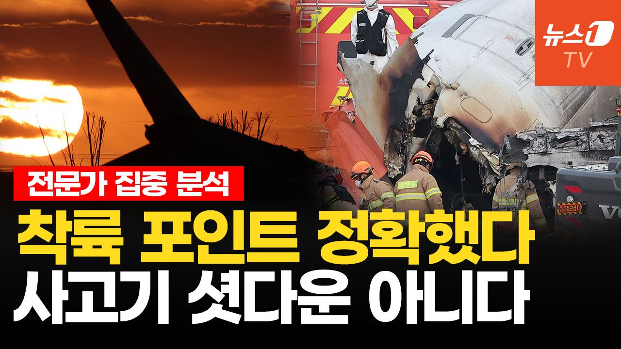 연관비디오 - 1차 착륙 시도 때 내려온 랜딩기어, 2차 착륙 때 못내린 이유...최기영 교수 분석