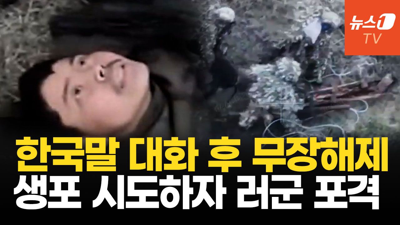 연관비디오 - 수류탄 소지하고 있던 일촉즉발 상황...20세 북한 병사 생포 순간 근접 영상