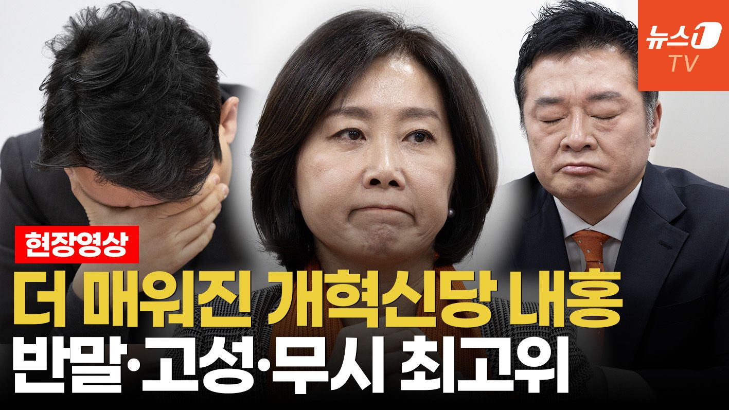 연관비디오 - "이준석 지시 받았어?"…김철근 기습 참석에 난장판 재현한 개혁신당