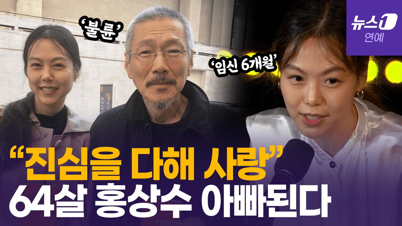 연관비디오 - 홍상수와 불륜 9년 김민희 '자연임신'...올 봄 출산 예정