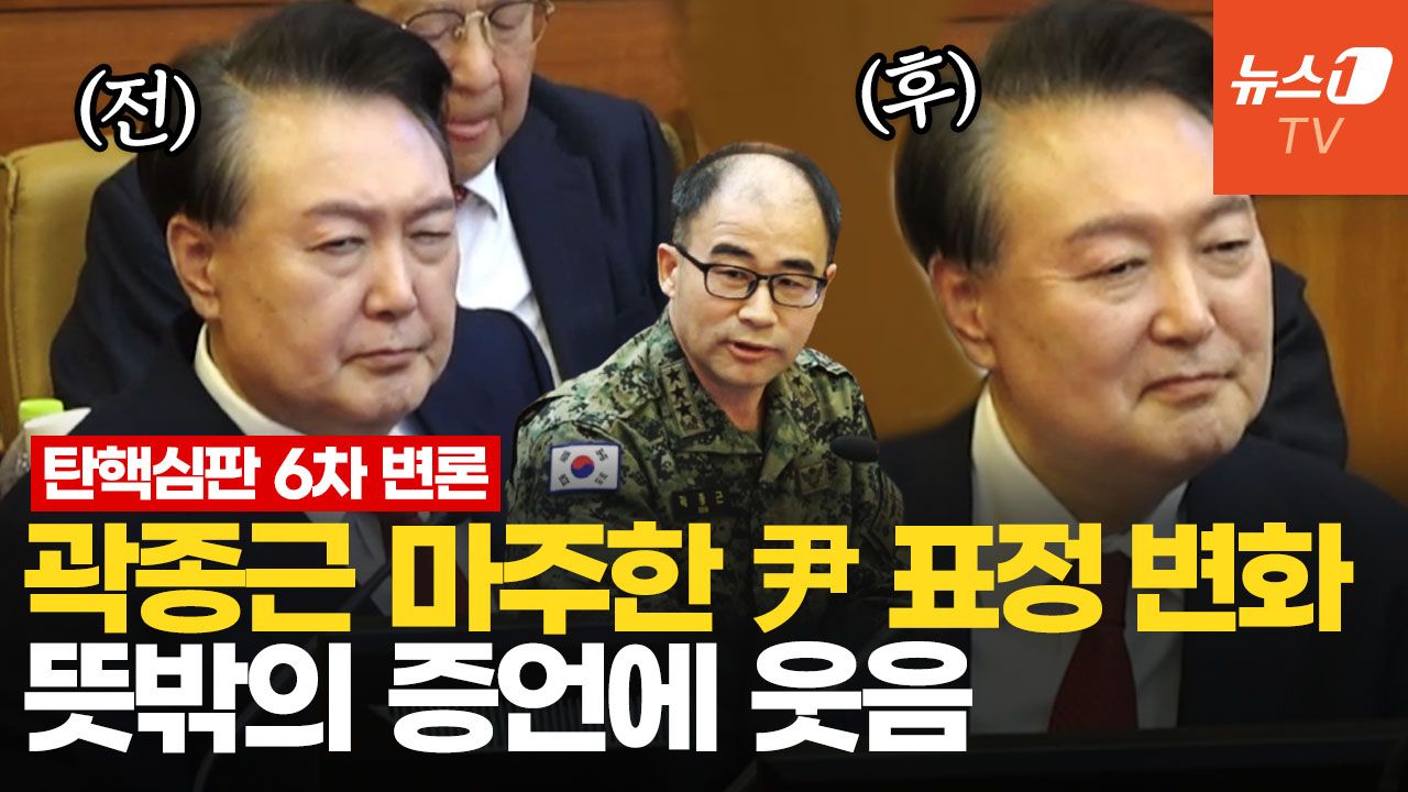 연관비디오 - 尹대통령, 인상 찌푸렸다 '이 증언'에 활짝 미소…"홍장원·곽종근이 탄핵 공작" 주장