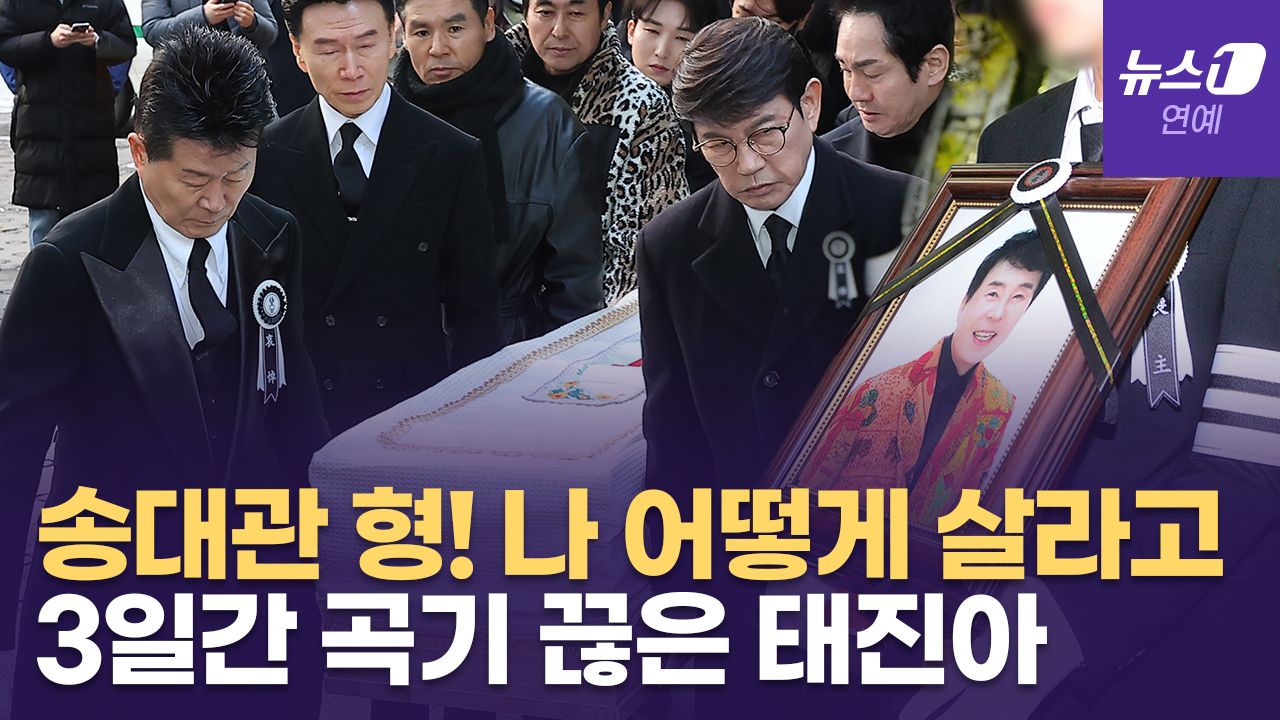 연관비디오 - 대관이 형! '빚 없는' 하늘나라에서 편히 쉬세요...후배들 '해뜰날' 부르며 오열