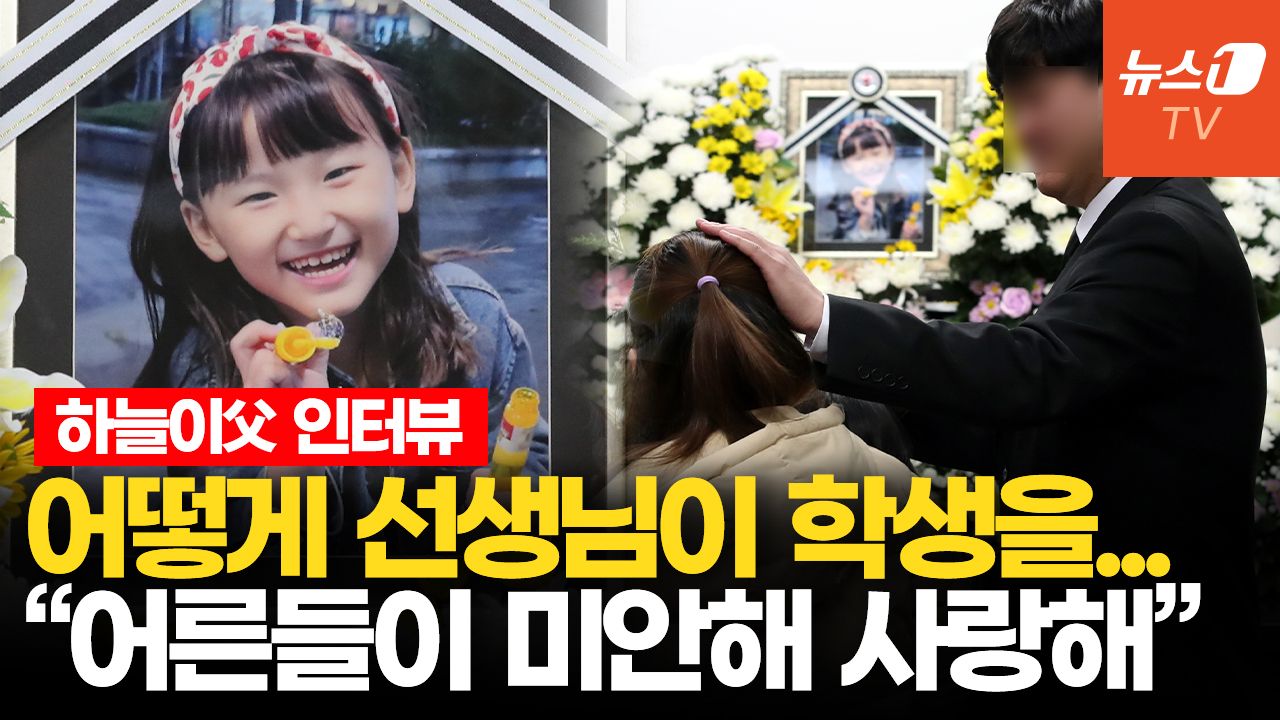 연관비디오 - "하늘이 천국에서 뛰어놀수 있게 10초만 기도해 주세요"…오열한 아버지