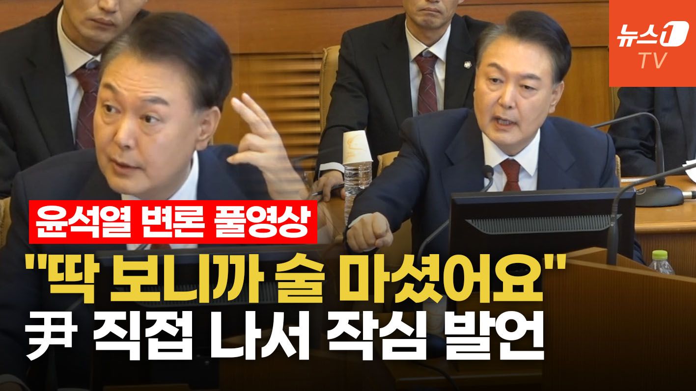 연관비디오 - 尹 대통령이 작정하고 18분간 털어놓은 '홍장원' 이야기