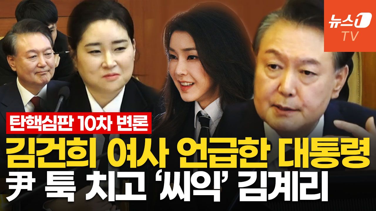 연관비디오 - 尹 "제 처와 국정원장 문자, 나도 궁금"…홍장원 증언에 김계리는 '미소' 왜?