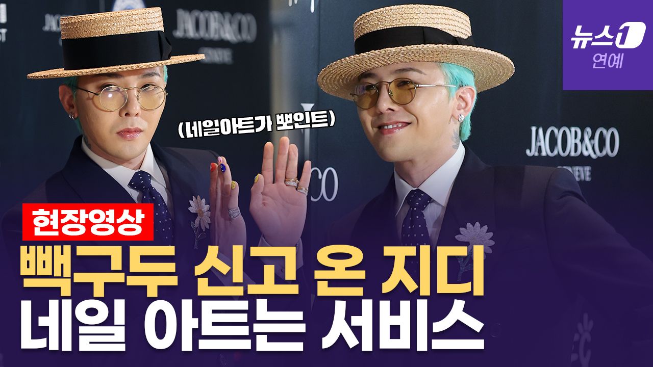 연관비디오 - '동묘 멋쟁이' 지드래곤, 빙그르 돌아버린 이유는?