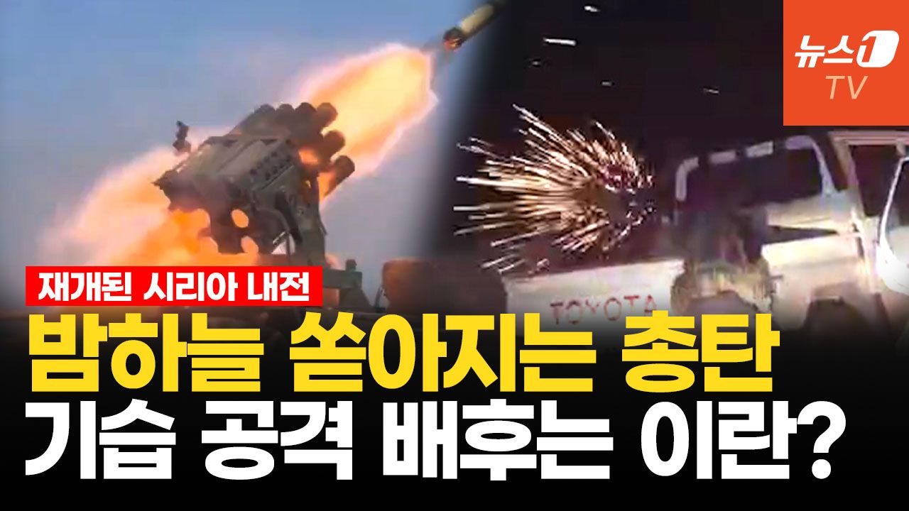 연관비디오 - 다시 불길에 휩싸인 시리아…단 3일 만에 천 명 숨졌다