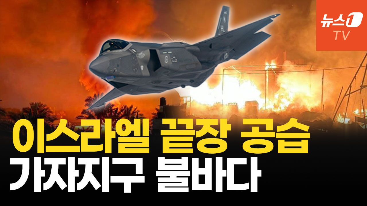 연관비디오 - 美 "이스라엘과 지옥문 열었다"...하마스 후티 이란 다 잡는다