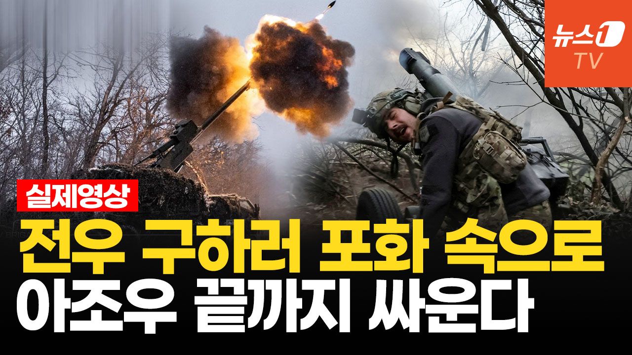 연관비디오 - 아조우, 밤새 싸우고 또 싸웠다…트럼프, 러 점령지 우크라 원전에 군침