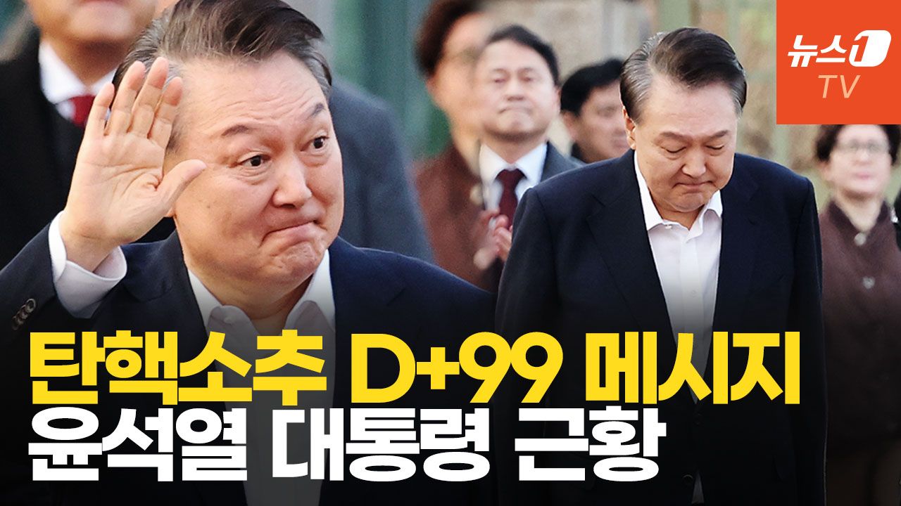 연관비디오 - 韓 탄핵심판 24시간 전, 윤석열 대통령이 낸 메시지