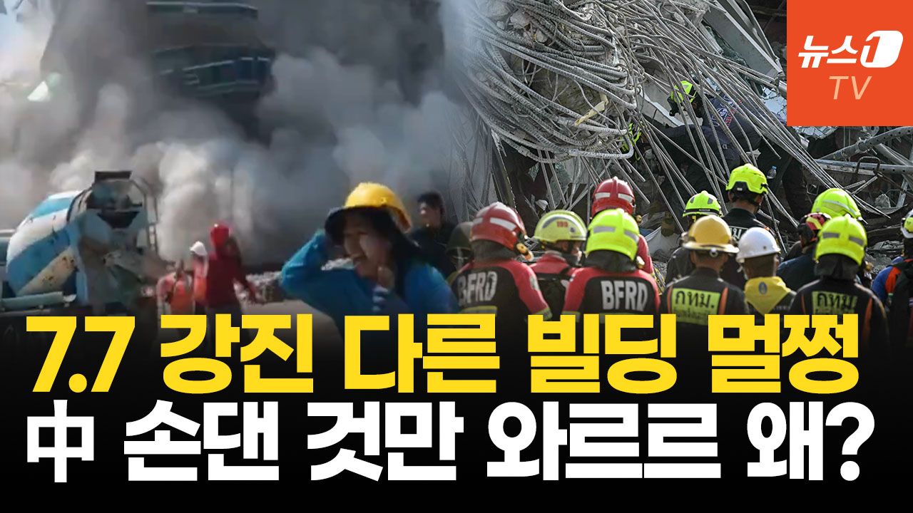 연관비디오 - 왜 중국 시공사 건물만 와르르?…910억 날리고 열 받은 태국 수사개시