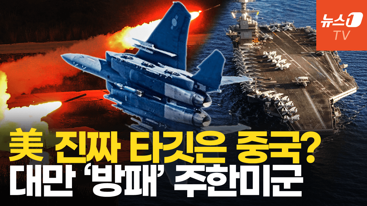 연관비디오 - 주한미군 투입해 中 불벼락…중국 침공시 한국군 역할은