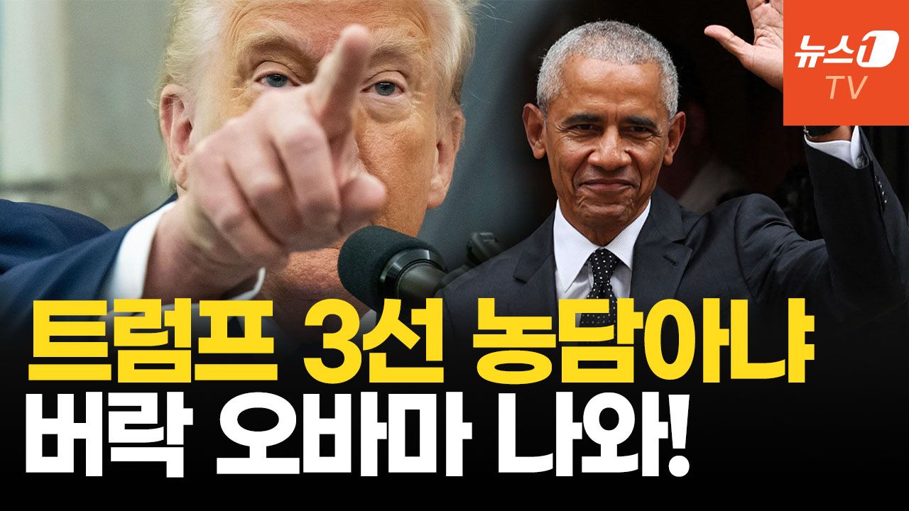 연관비디오 - 트럼프 3선 도전 군불 때는 美 공화당…푸틴 종신집권에서 힌트?