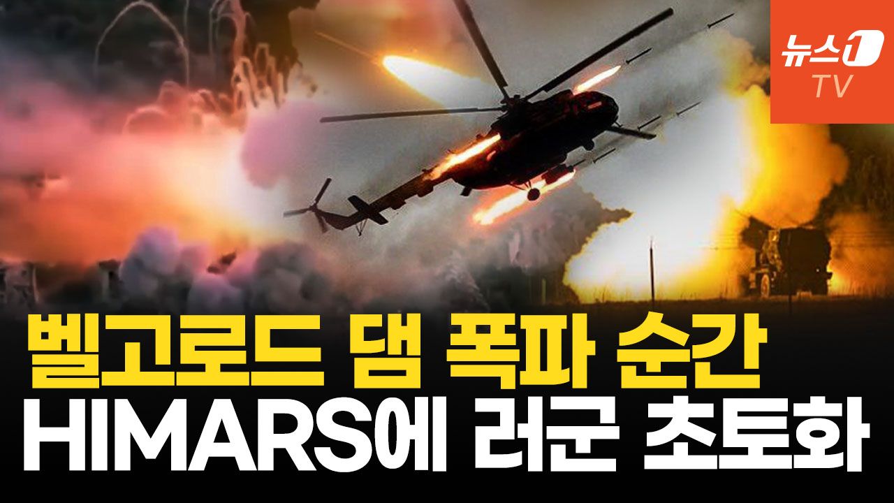 연관비디오 - 돔 모양 충격파 퍼지며 강한 폭발…러 우크라 막으려 댐까지 폭발시켰다