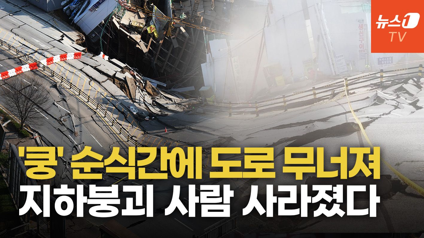 연관비디오 - 광명 신안산선 공사장 붕괴…현장에 있던 근로자 1명 실종, 1명 고립