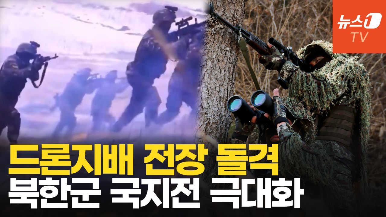연관비디오 - 길리슈트 입고 드론 격추…북한군, 드론 지배 전투현장 뚫었다