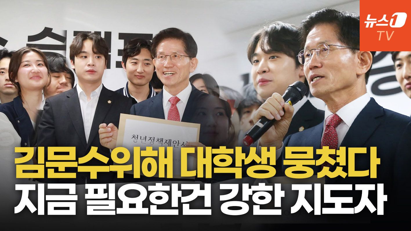 연관비디오 - 김문수, 대학생 지지선언 현장서 특별한 인연과시…마주보며 웃음꽃