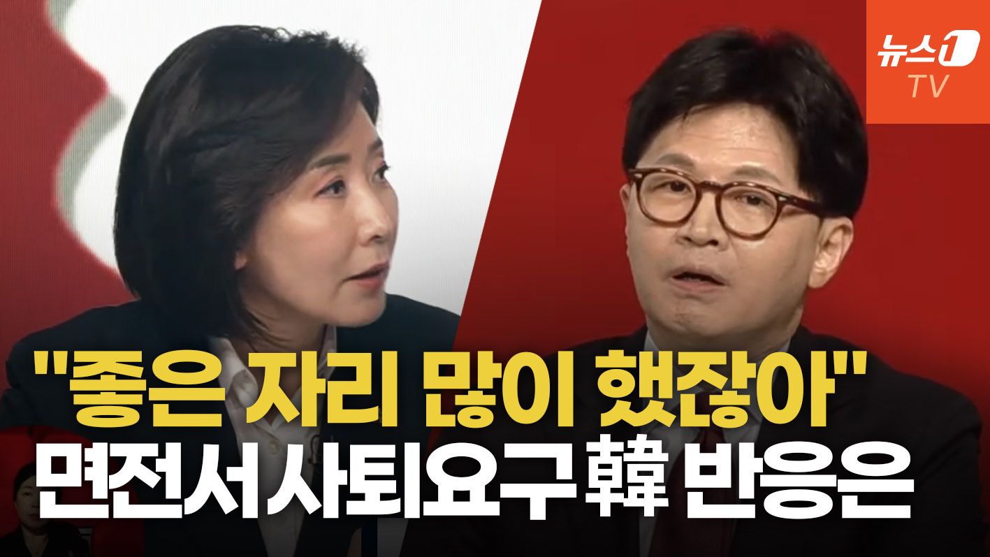 연관비디오 - 나경원이 한동훈에 들이 댄 여론조사 결과...이재명 이길 후보는 누구
