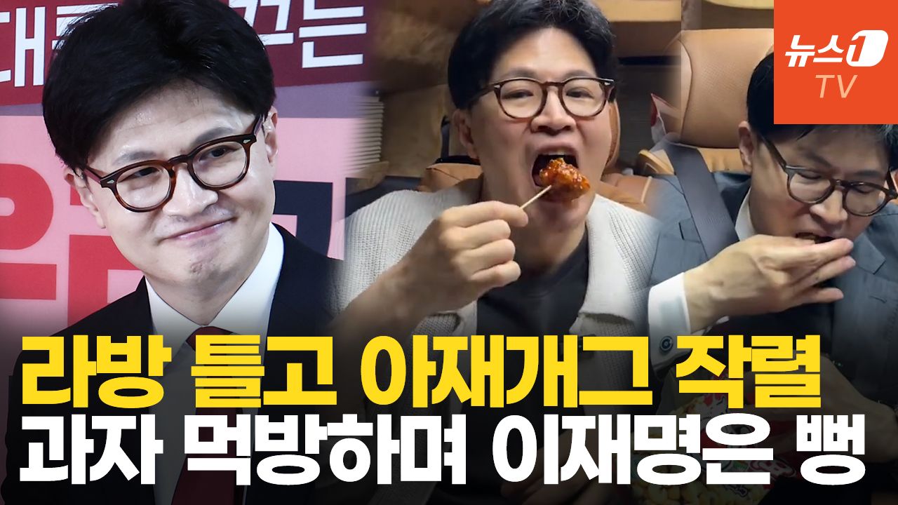 연관비디오 - 한동훈, 라방에 SNS 폭풍 업로드…지지층 스킨십 본격화