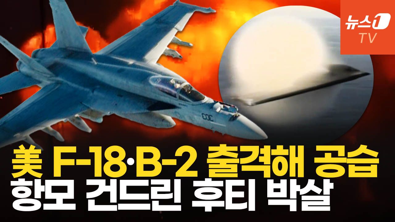 연관비디오 - "美, 한 달간 1000번 넘게 공습"…후티는 이스라엘에 탄도미사일 날렸다