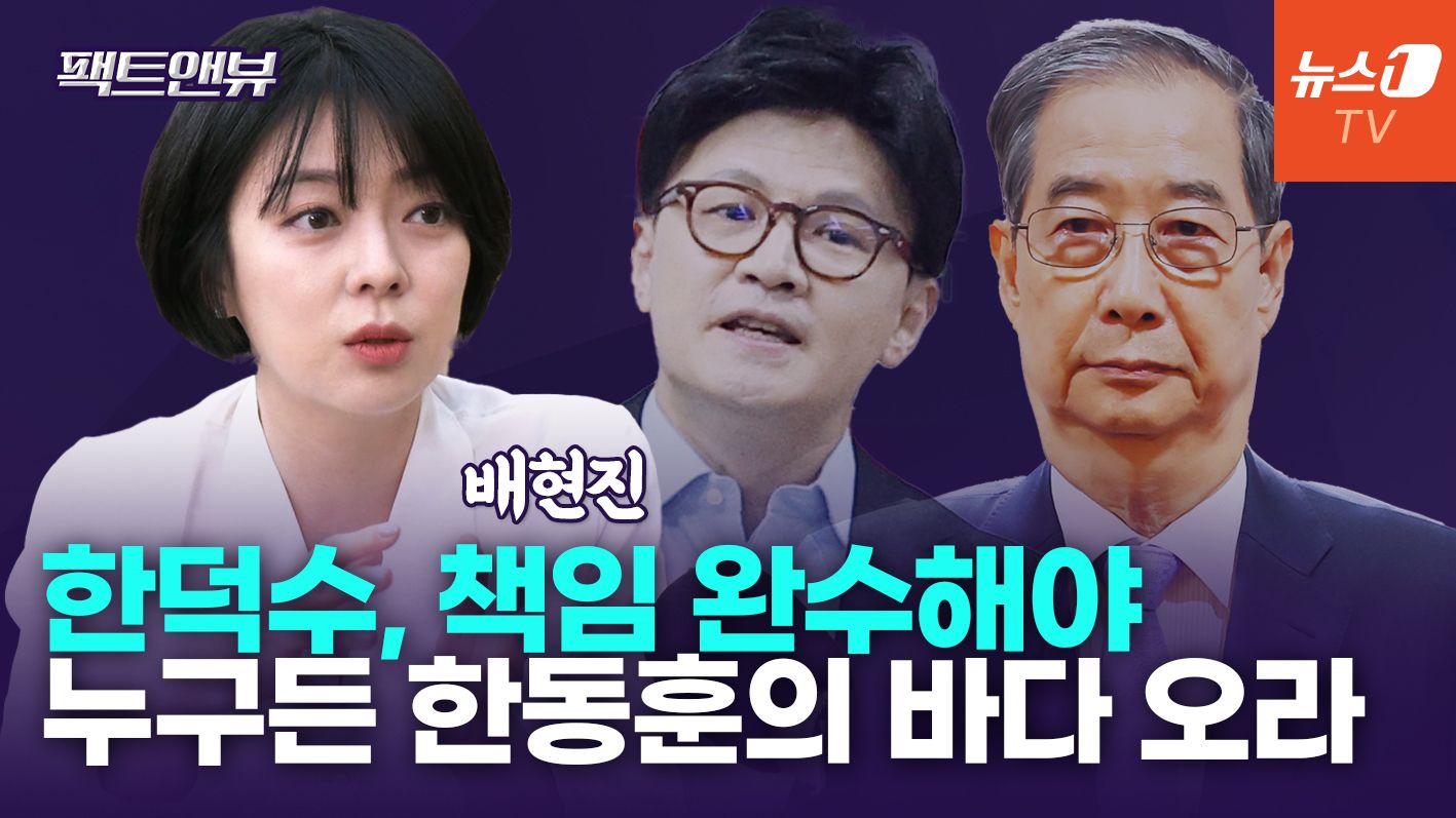 연관비디오 - 배현진 "국민의 마음 하나로 모을 빅텐트 필요하다"[팩트앤뷰]