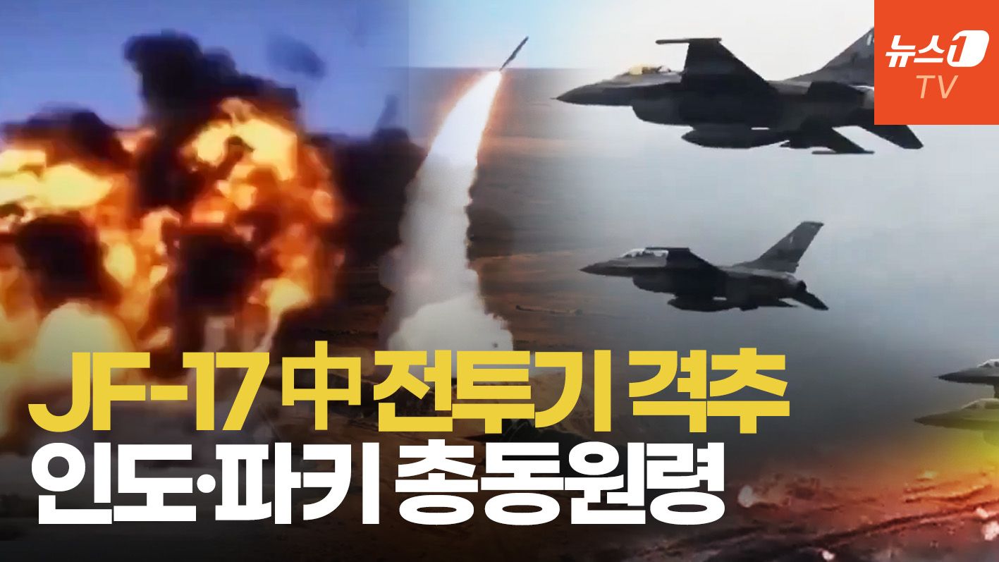연관비디오 - 드론·미사일 폭격에 전투기 격추 쾅!…인도-파키스탄 전쟁의 문 열렸다