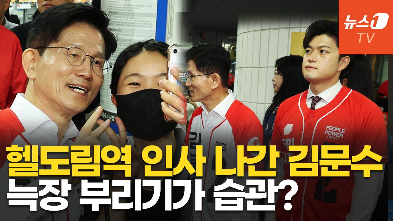 연관비디오 - 김문수, 혼돈의 신도림역 출근길 인사…시민들 "아! 왜 이런 걸 해요?"