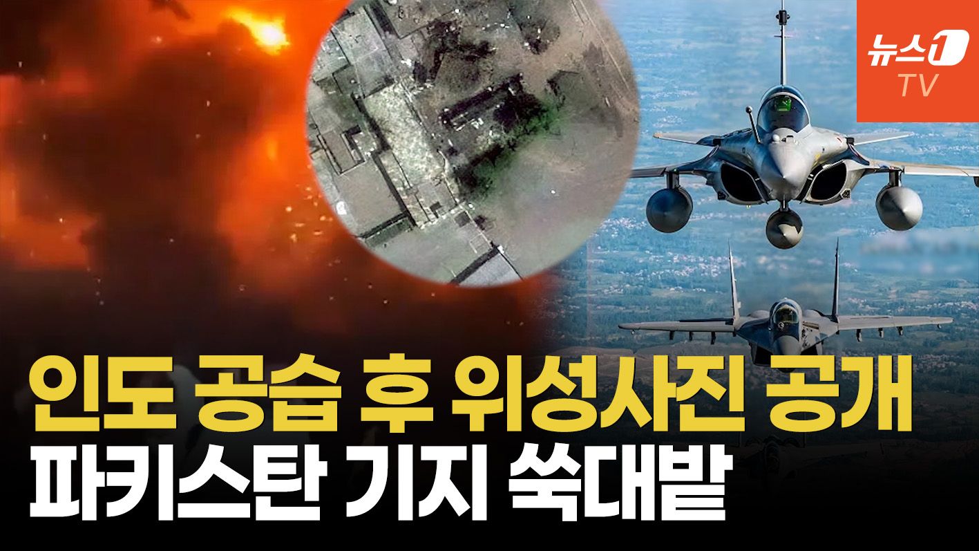 연관비디오 - 인도-파키스탄, 핵보유 이후 최대 충돌…위성사진으로 확인된 양국 군사력