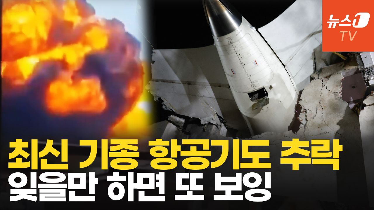 연관비디오 - 에어인디아 참사…"버려진 불량부품 장착" 재조명 받는 보잉 내부고발