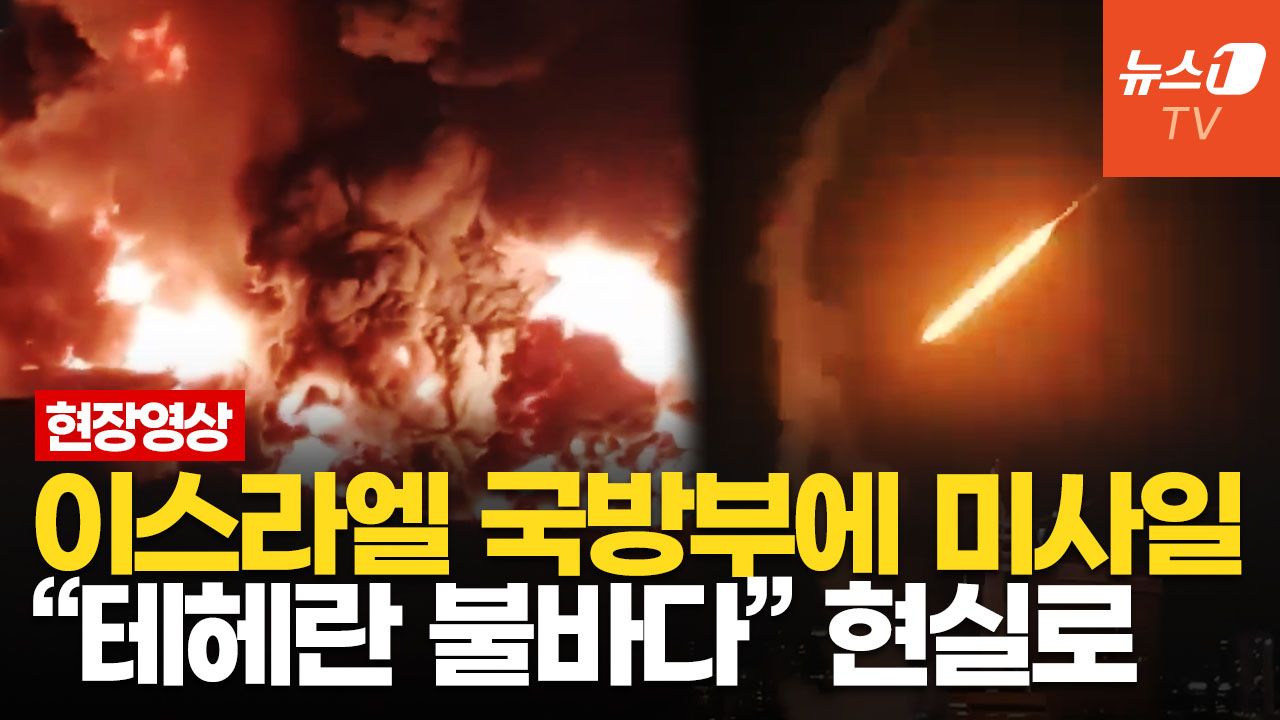 연관비디오 - 이스라엘, 가스전 쾅! 40시간째 맹폭…이란 미사일 대공격에 전면전 양상