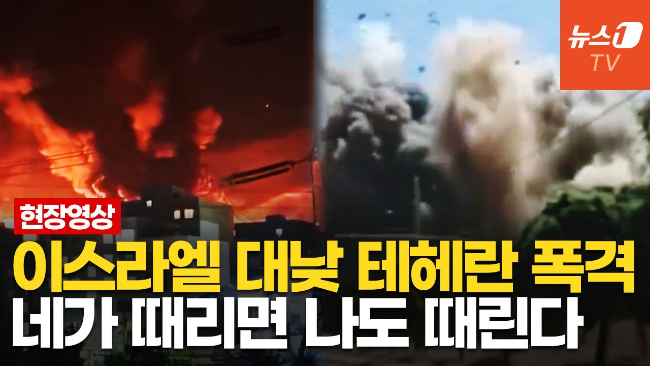 연관비디오 - 이란, 미사일로 하이파 정유소 쾅!…이스라엘과 데칼코마니 공습 '초토화'