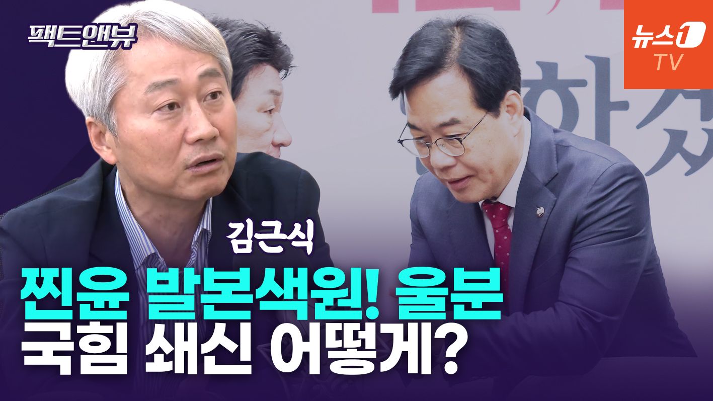 연관비디오 - '이영자당'으로 전락한 국힘…대수술 없인 삶은 개구리 신세[팩트앤뷰 김근식]