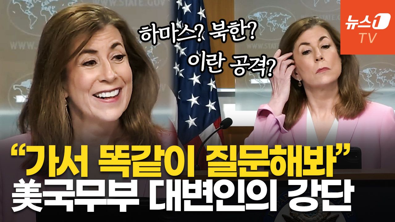 연관비디오 - "이란 핵시설 공습, 북한이 배울 교훈 있나?"…美 국무부가 내놓은 답변은