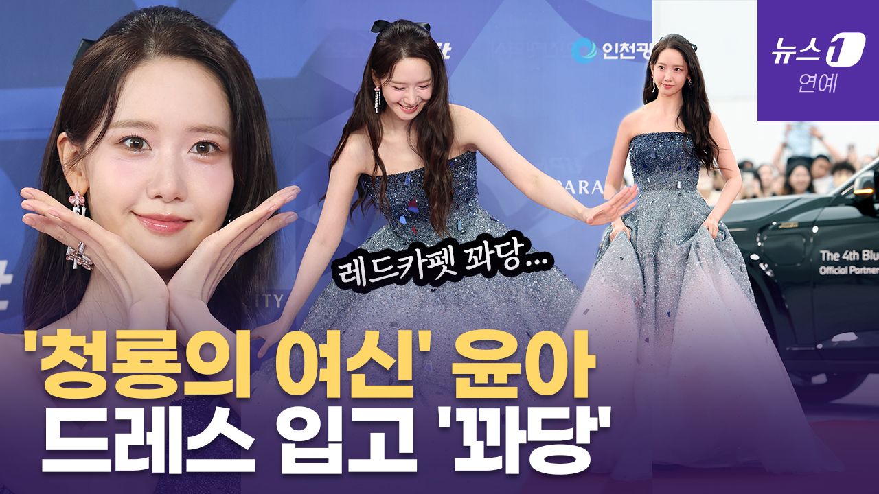 연관비디오 - '청룡여신' 윤아, 레드카펫 포즈 취하다 뒤로 '꽈당'.