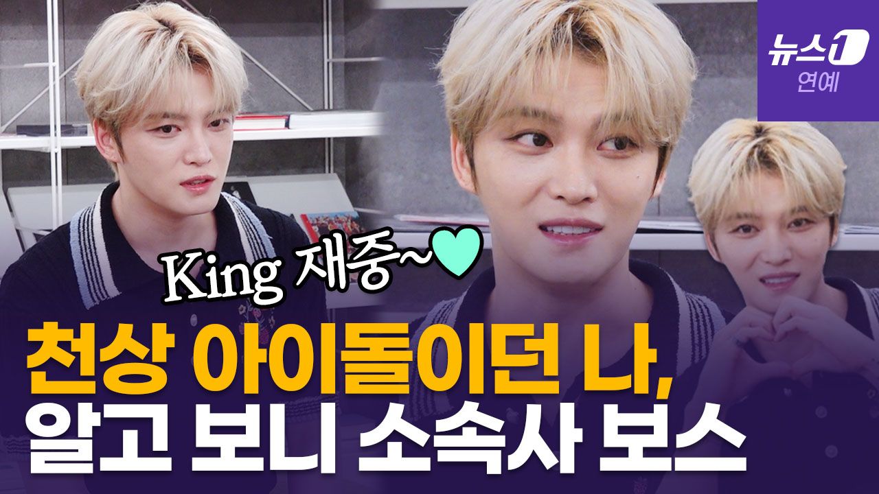 연관비디오 - "이제 즐기는데 갑자기 내리막 안 돼"…김재중, 소속사 대표 된 이유는 [정덕현의 페르소나K]