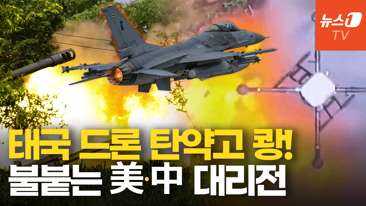연관비디오 - F-16 출격 이어 포격전…교전 이틀째, 병력 증강하는 태국