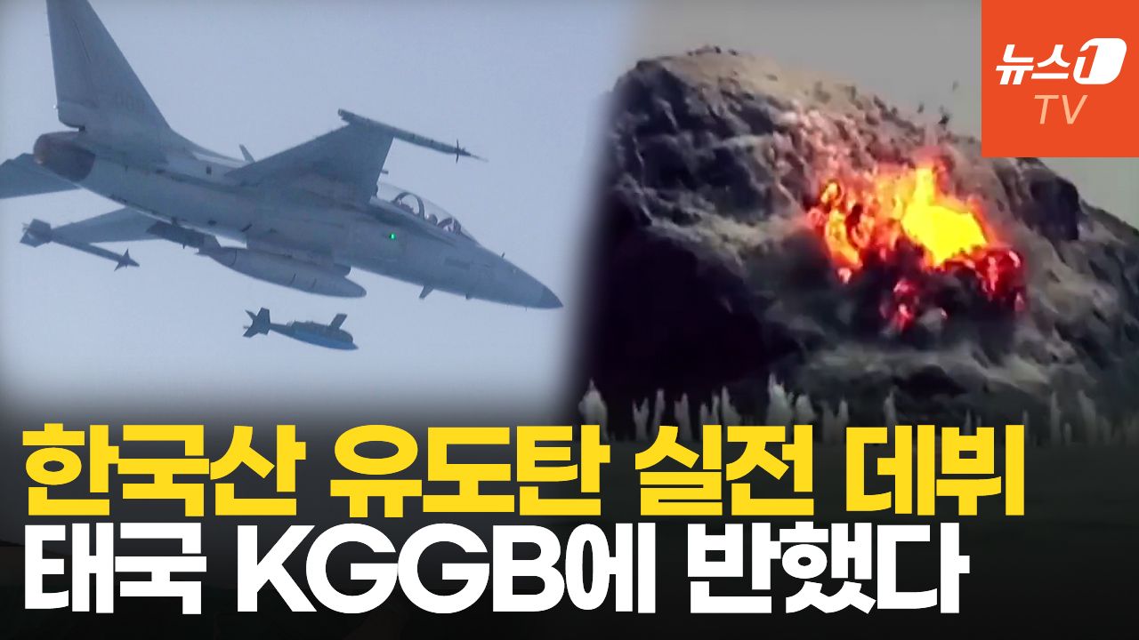연관비디오 - 태국, 한국산 유도탄 KGGB로 캄보디아 박살…F-16과 찰떡 궁합